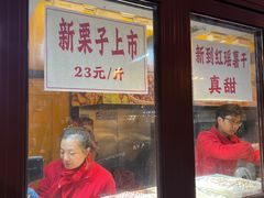 -秋栗香(地安门店)
