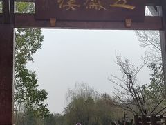 -五凤溪古镇