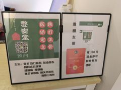 -憼安跌打·中医诊所(福田梅林店)