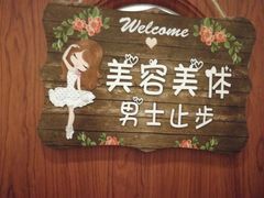 -青囊推拿足道