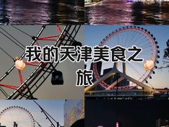 -天津之眼摩天轮