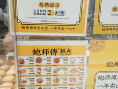 -鲍师傅糕点(大沽南路店)