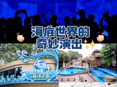 -广州海洋馆