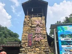 -华蓥山天意谷景区