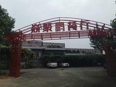 -钰田大院·碳烤虹鳟鱼·怀柔地道农家菜(雁栖湖店)