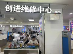 -好匯修手机电脑维修(百脑汇店)