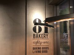 -81BAKERY(大学路店)