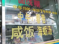 门面-阿玲面线糊(溪岸路店)