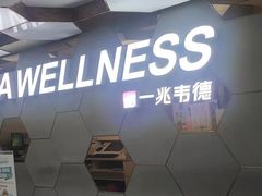 -一兆韦德健身(张杨路店)