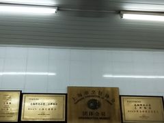 -万寿斋(山阴路店)