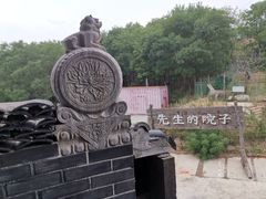 -乌托邦轰趴日租聚会别墅(先生的院子店)