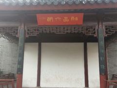 android_upload_pic-秦淮小吃城(夫子庙店)