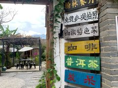 -喜洲翰林餐厅(董家百年老宅店)