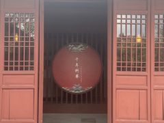 -孔庙学宫