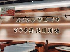 -首秀·四川料理(吾悦广场店)