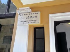 -八七会议会址纪念馆