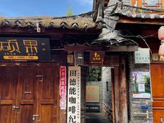 -田德能咖啡博物馆