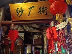 -帝一铭家宴(板塘店)