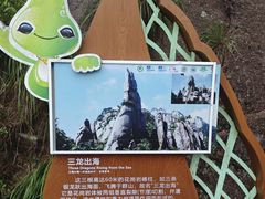 -三清山风景名胜区
