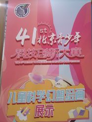 -北京科学中心儿童乐园