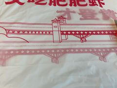 -肥肥虾庄·金牌油焖大虾(杨园滨江时代walk店)