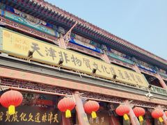 -古文化街旅游区