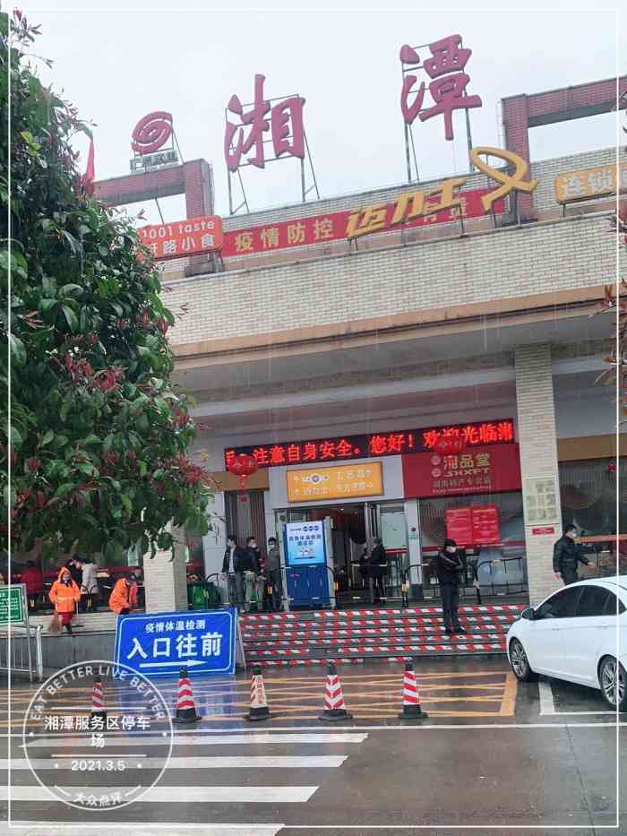 湘潭服务区-停车场-"在所有路过的服务区里面,湘潭服务区不算大.