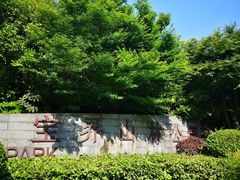 -宝界山林公园