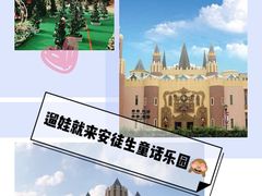 -安徒生童话乐园