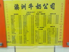 菜单-澳洲牛奶公司(佐敦店)