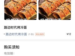 -冠雄先生烤冷面(熙街旗舰店)