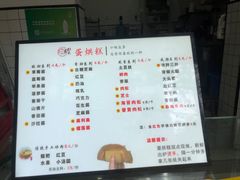 -易老大蛋烘糕(奎星楼总店)