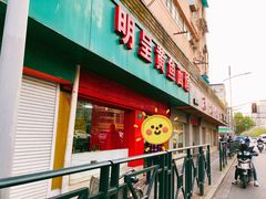 门面-明呈黄鱼面馆(斜土路店)