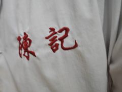 -陈记卤煮小肠