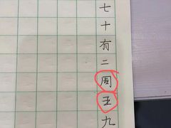 -少年書院·书法·围棋(驷马桥校区)