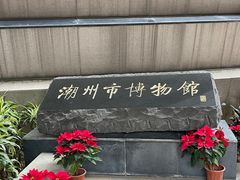 -潮州博物馆