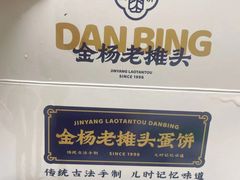 -金杨老摊头蛋饼(金口路店)