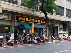 门面-广场正宗原汁薏米店