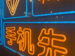 -成都瓜串串(水围1368店)