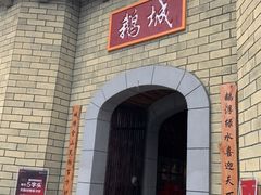 门面-优之名鹅城