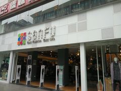 -三福(骡马市步行街店)