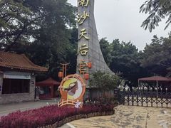-南沙天后宫景区