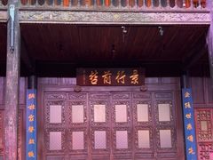 -马家大院