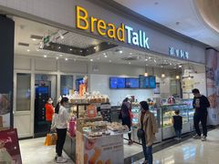 -BreadTalk面包新语·烘焙蛋糕(佐阾虹湾购物中心店)