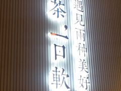 -奈雪的茶(中粮祥云小镇店)
