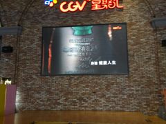-CGV影城(金银潭激光IMAX店)