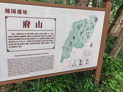 -府山公园