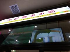 -BOIBOI马来茶餐室(江宁路店)