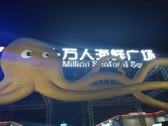 -四川小胡子海鲜(丁村万人海鲜广场店)