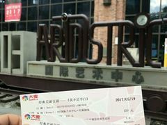 -403国际艺术中心